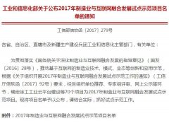 牛！“徐工工业云”成为行业独一入选的“2017年